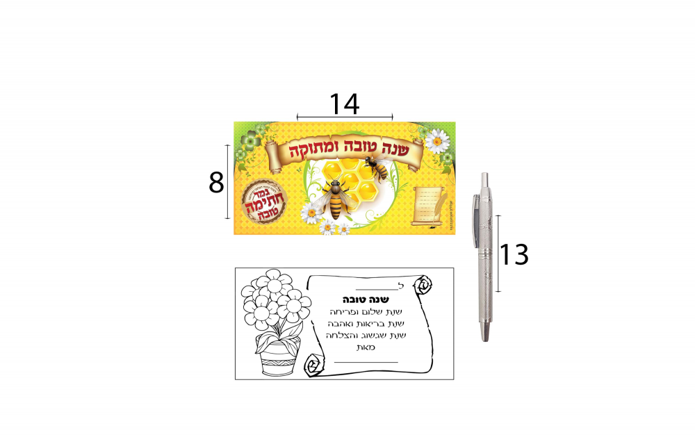 איגרת ברכה שנה טובה ומתוקה עם עט מהודר