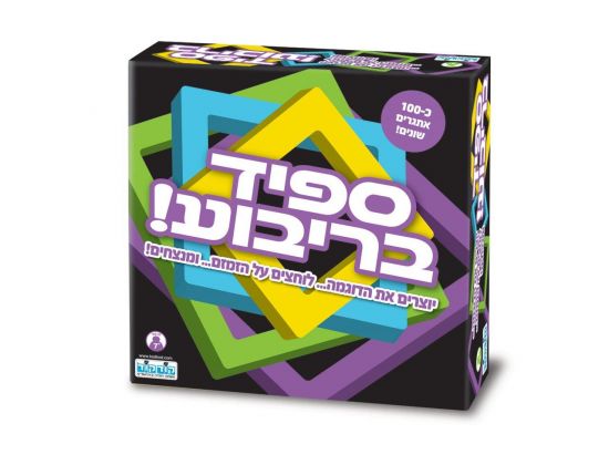 ספיד בריבוע!