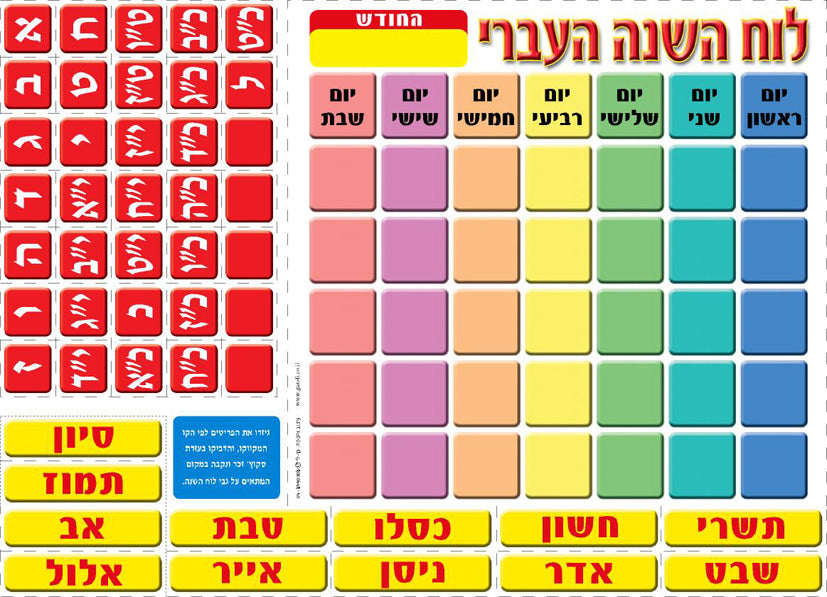 לוח שנה עברי