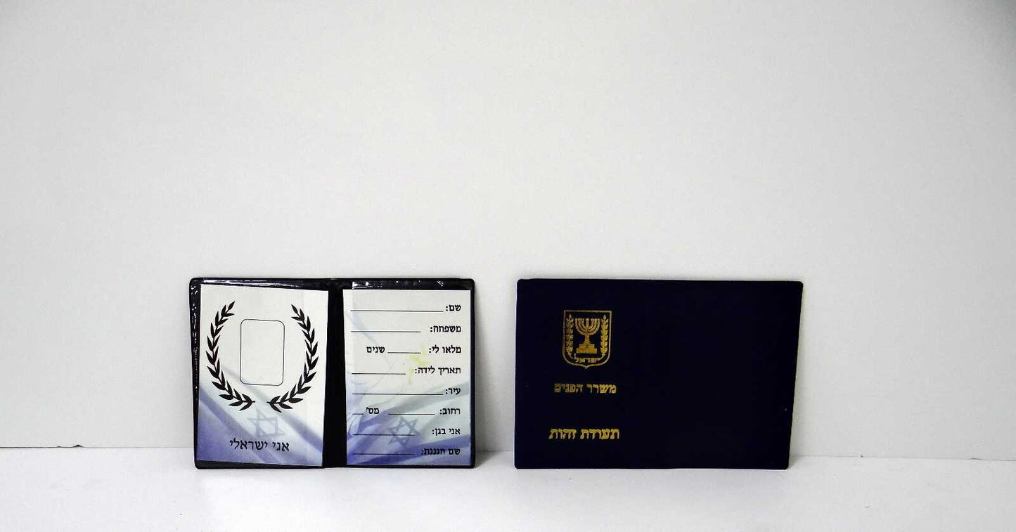 תעודת זהות אישית