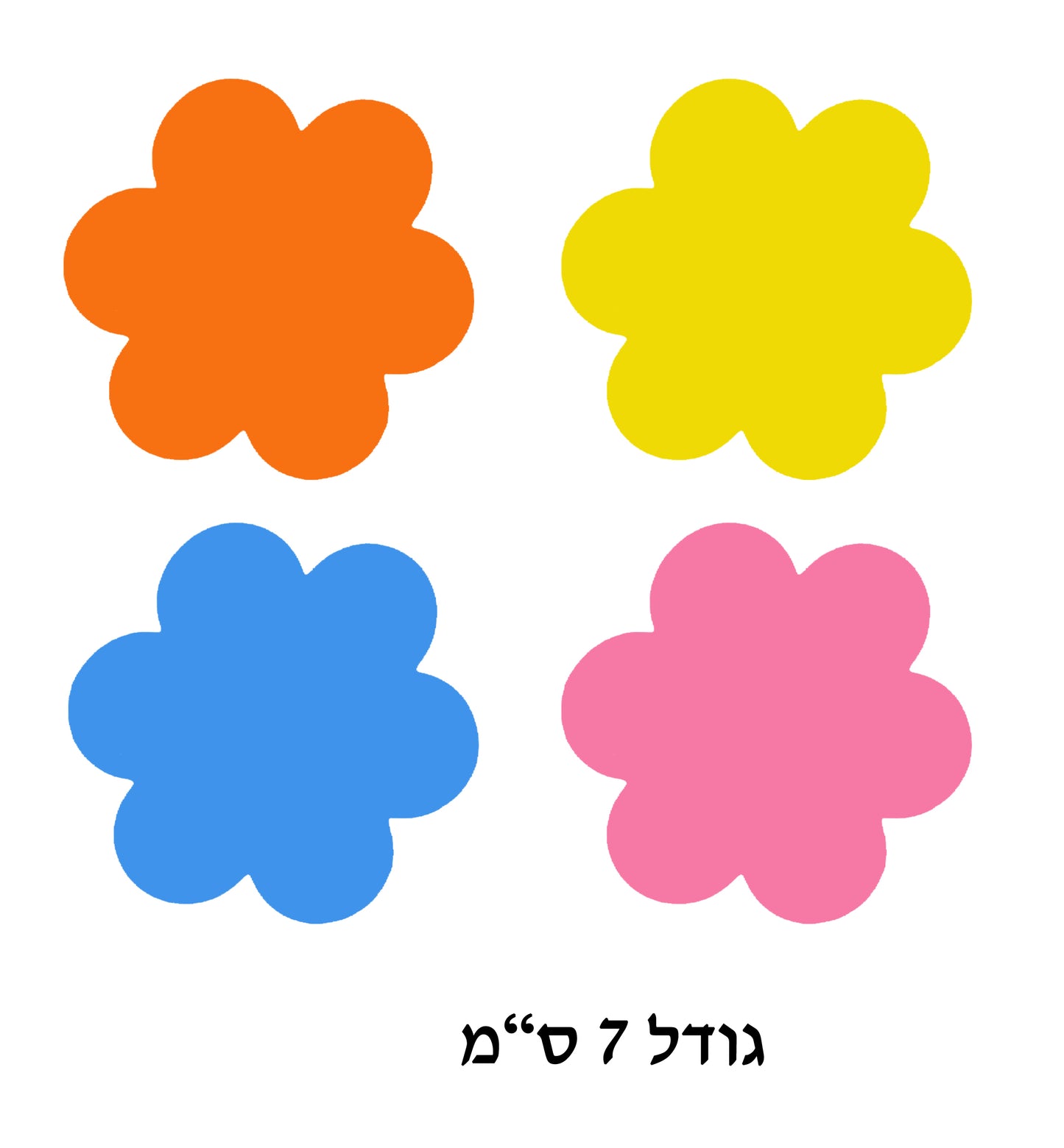 גזירות פרחים מסול דביק 7 ס"מ