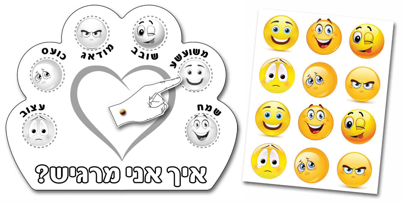 יצירה איך אני מרגיש + מדבקות