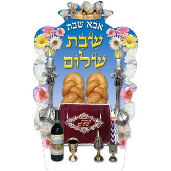 גב כסא אבא שבת
