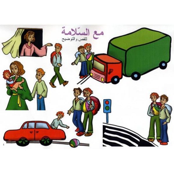 פלקט סיפור בהמחשה שלום בכבישים- ערבית