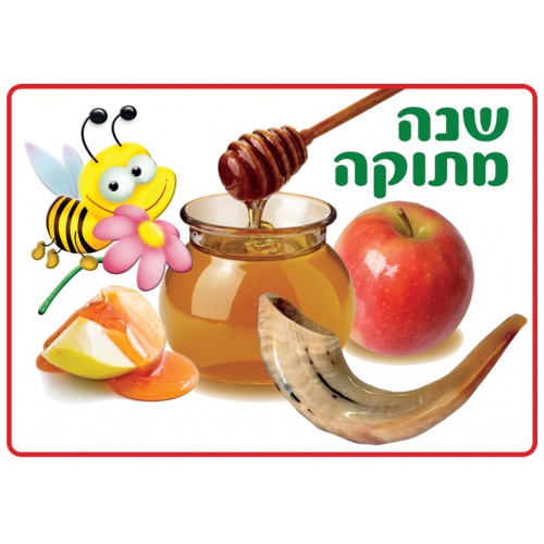 פלקט שנה מתוקה-בינוני