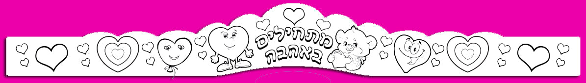 כתר לצביעה מתחילים באהבה