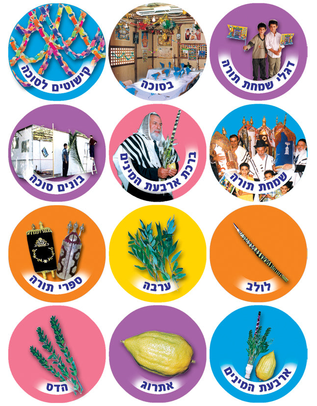 מדבקות סוכות 30 מ"מ