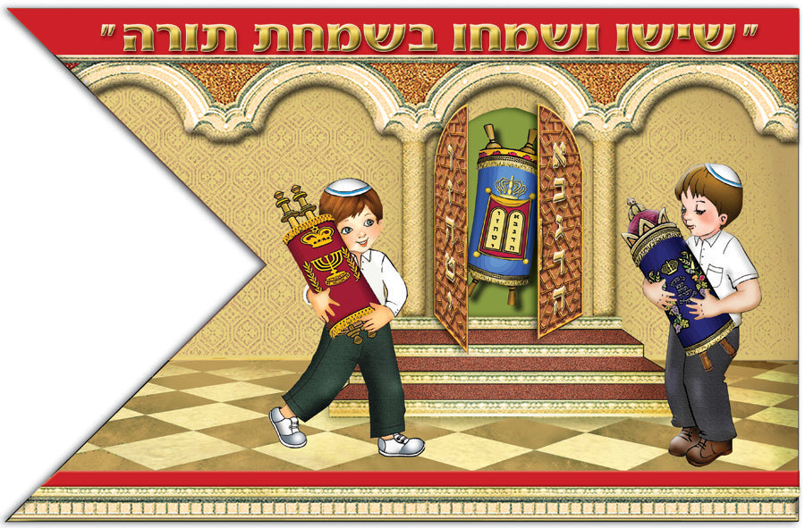 דגלי שמחת תורה צבעוני