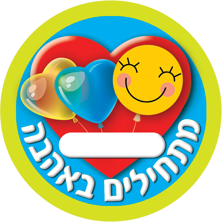מדבקות דש מתחילים באהבה