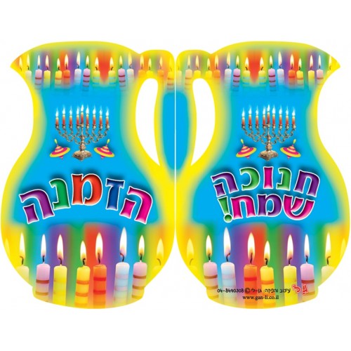 הזמנה לחנוכה - כד