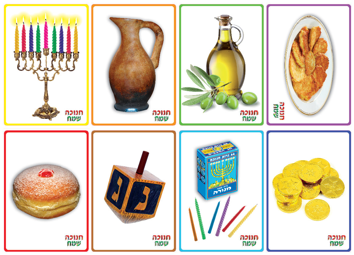משחק זיכרון ענק-חנוכה