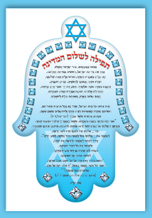 מסגרת חמסה עם תפילה לשלום