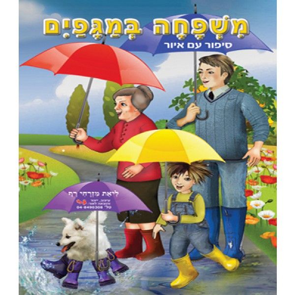 חוברת צביעה משפחה במגפיים