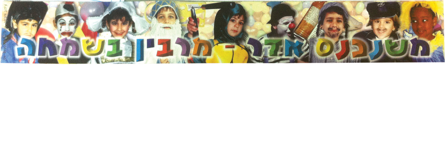סט 5 כותרות לפורים