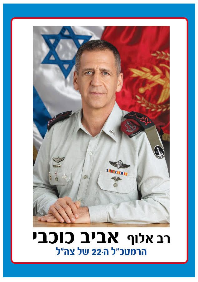 פוסטר קטן רמטכ"ל