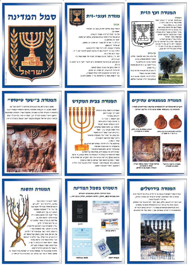 ערכת תמונות סמל המדינה