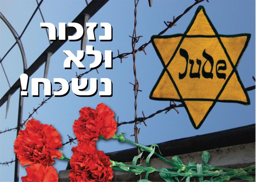 פלקט יום השואה בינוני