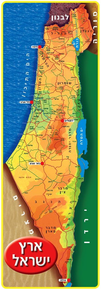 פלקט מפת ארץ ישראל צרה