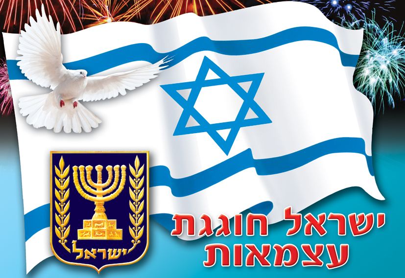 פלקט ישראל חוגגת