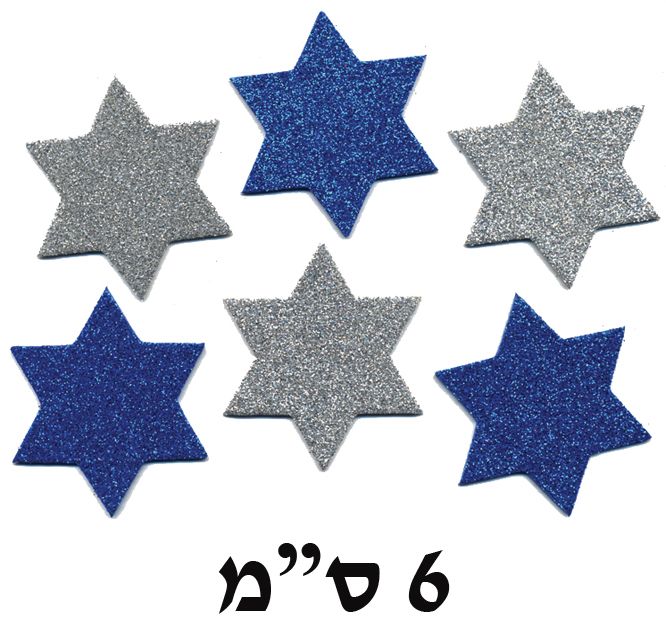 גזירות סול נוצץ מגן דוד 6 ס"מ