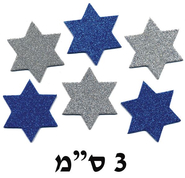 גזירות סול נוצץ מגן דוד 3 ס"מ