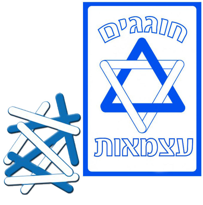 מגן דוד ליצירה מסול