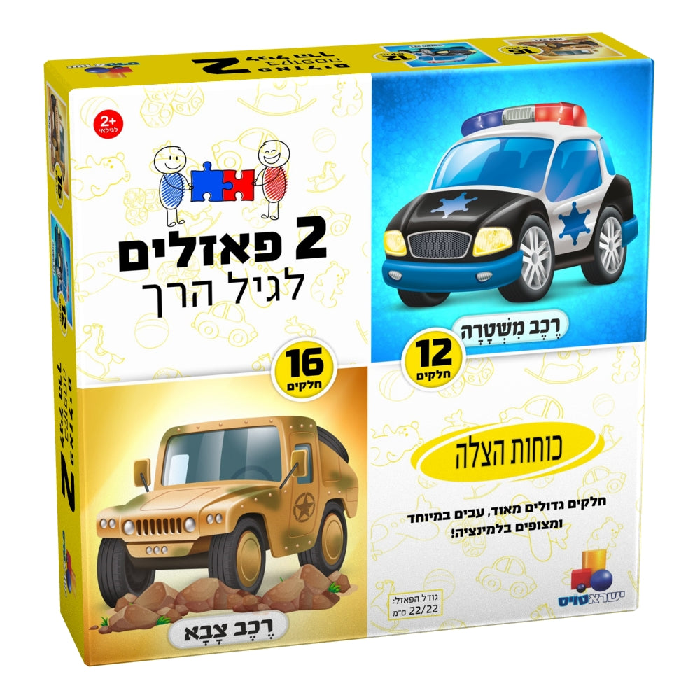 2 פאזלים בקופסה – כוחות הצלה