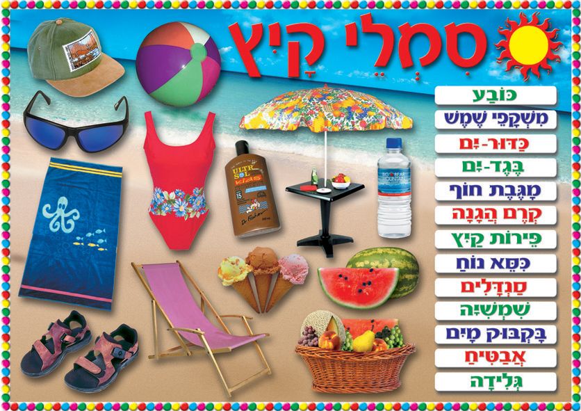 פלקט אוריינות קיץ