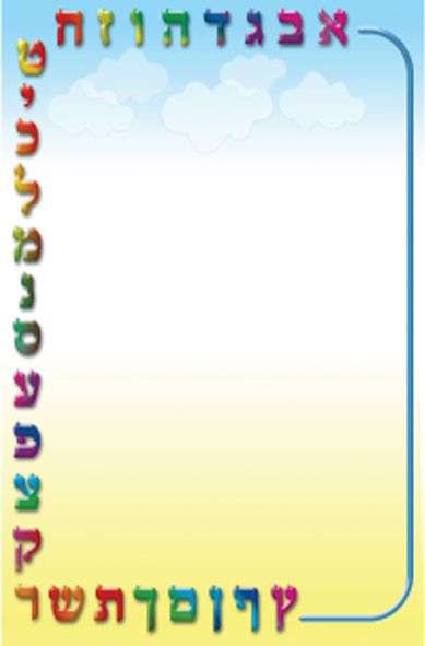 דפים מעוצבים- אותיות