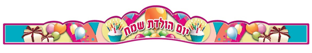 כתר יום הולדת - רקע צהוב