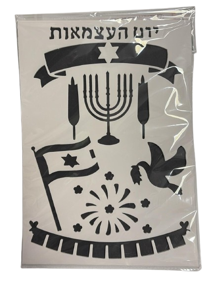 שבלונה מנייר יום העצמאות