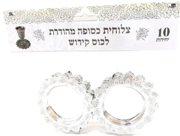 10 יח צלוחית כסופה מהודרת לכוס קידוש