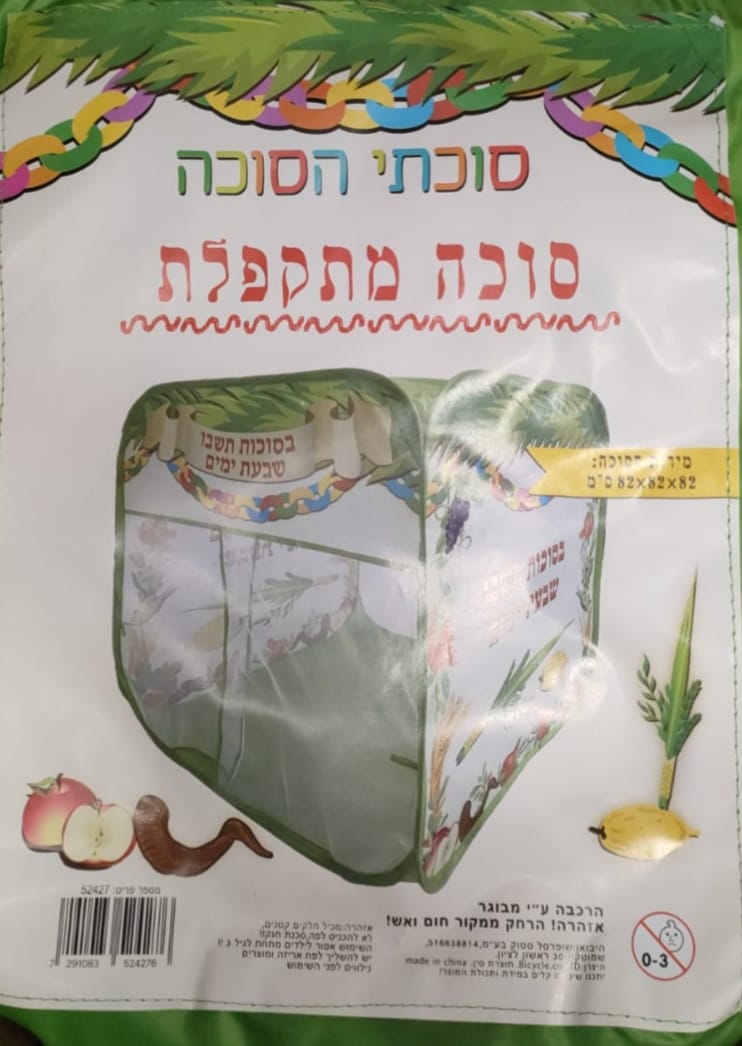 סוכה לילדים מתקפלת