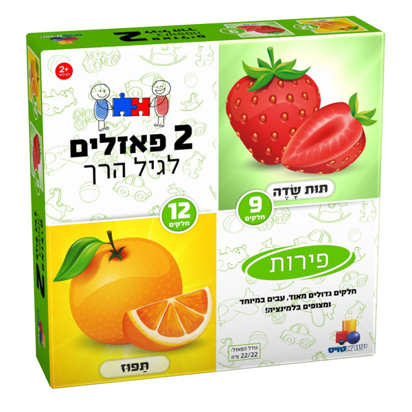 2 פאזלים לגיל הרך פירות