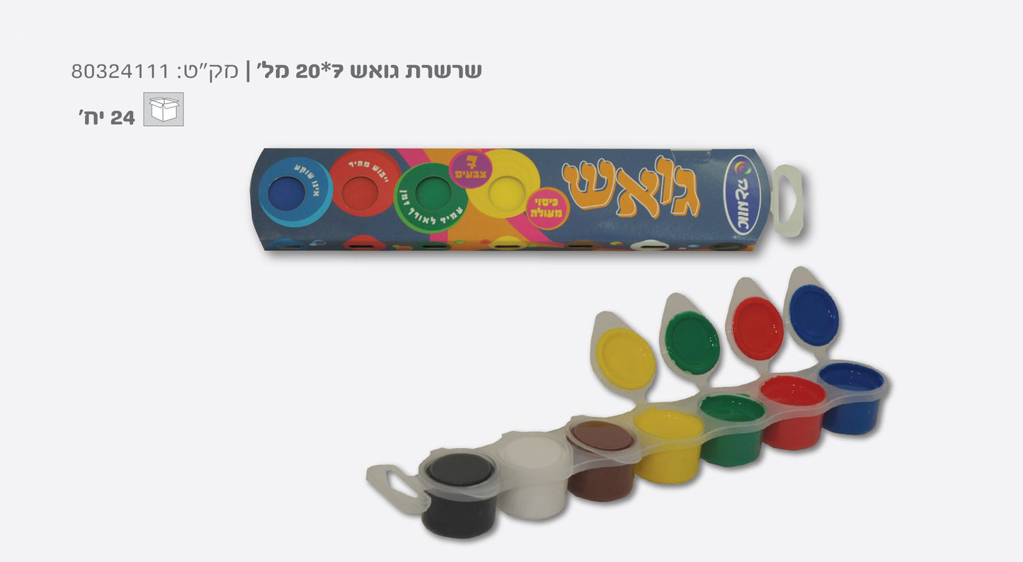שרשרת גואש 7 צבעים 20 מ"ל - אומגה