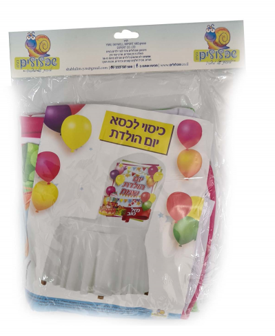 כיסוי לכיסא סאטן יום הולדת