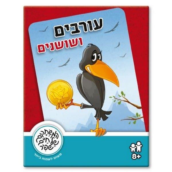 קלפים עורבים ושושנים