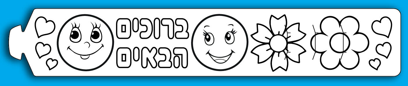 צמיד קרטון 'ברוכים הבאים'