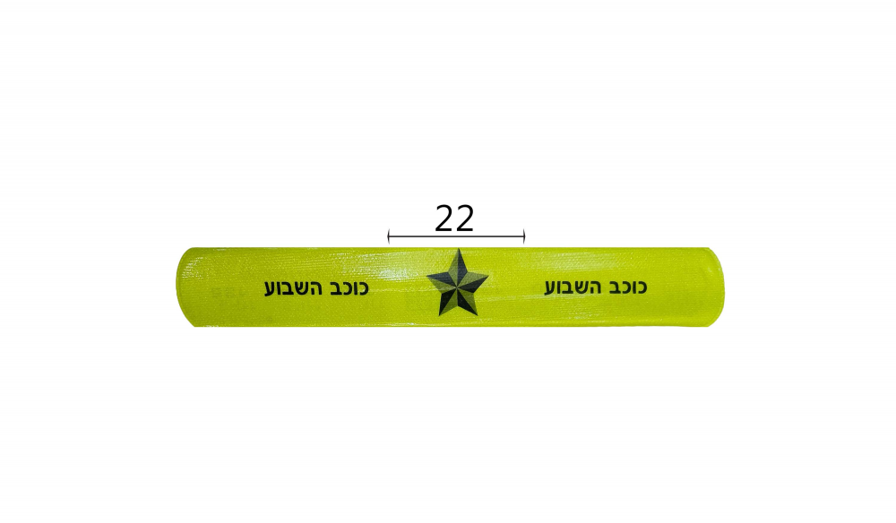 צמיד מתקפל זוהר 'כוכב השבוע'