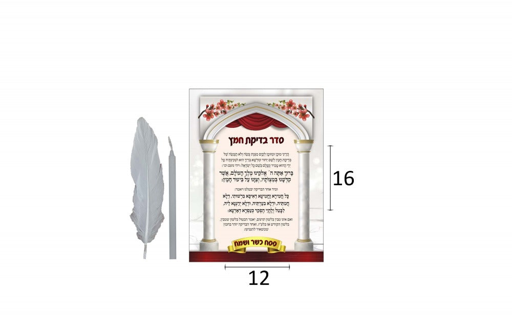 ערכה לבדיקת חמץ