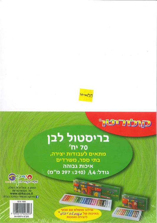 בריסטול לבן A4