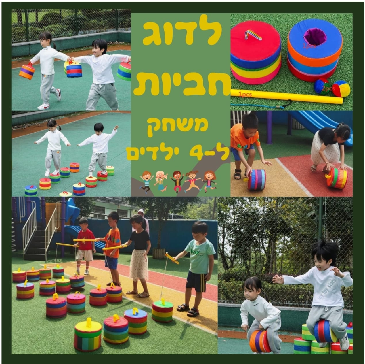 משחק החביות- 4 חביות ואינספור משחקים!