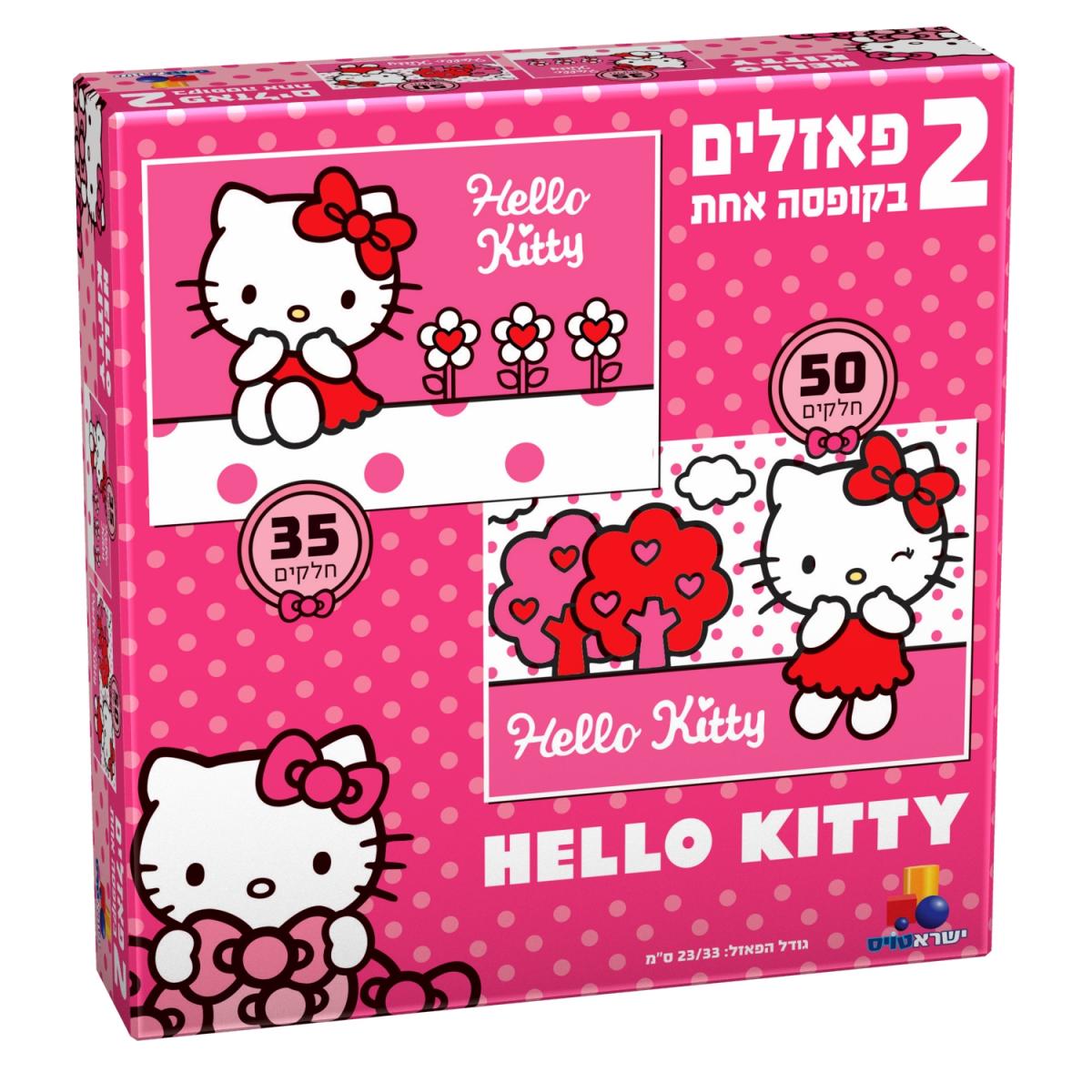 2 פאזלים בקופסא- הלו קיטי