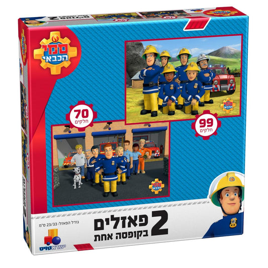 2 פאזלים בקופסא- סמי הכבאי