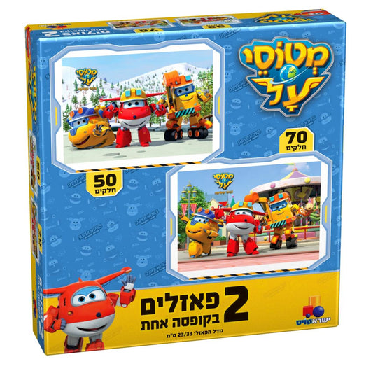2 פאזלים בקופסא- מטוסי על
