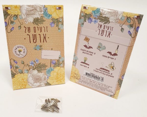 זרעים של אושר