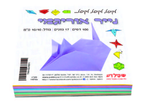 נייר אוריגמי 10X10 ס"מ