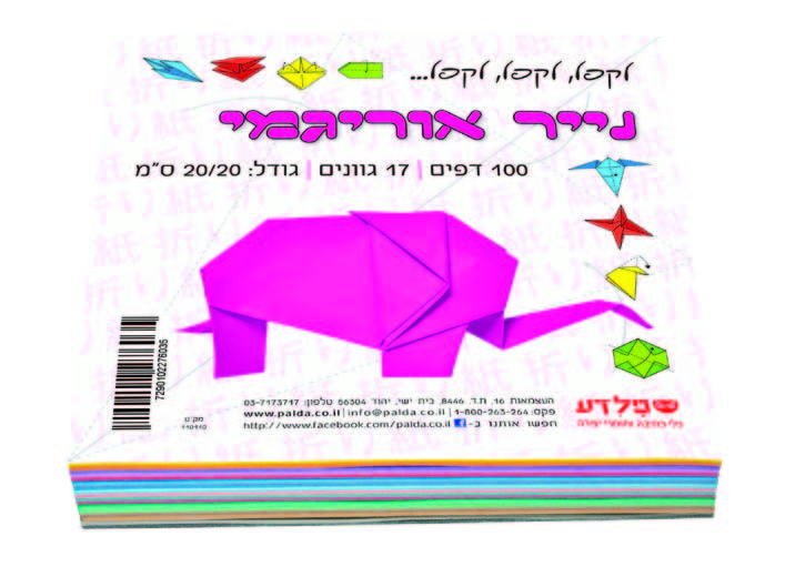 נייר אוריגמי 20X20 ס"מ