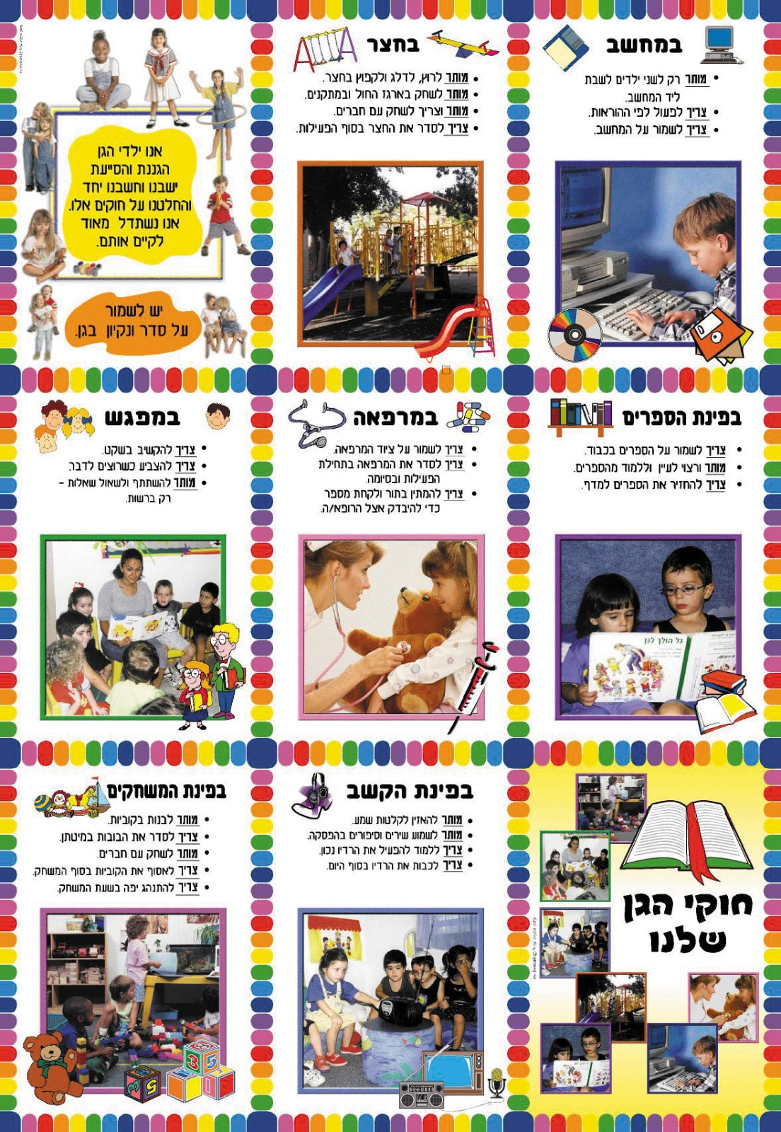 ערכת בגן שלנו