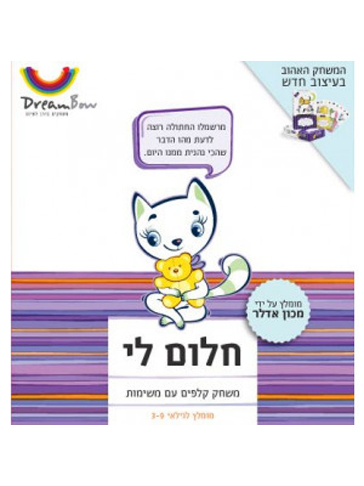חלום לי